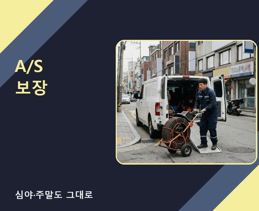 서울 동작구 동작동 세탁기 배수구막힘 가격 안내 현장 작업 사진 - 배관해결사