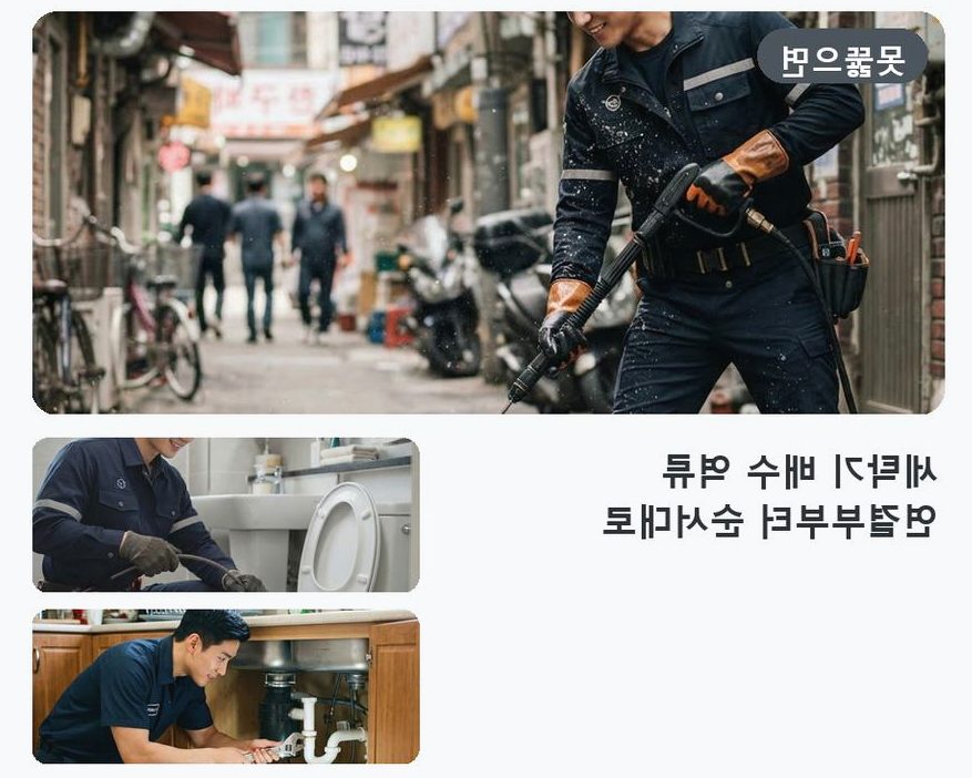 서울 동작구 동작동 싱크대막힘 빠른 해결 현장 작업 사진 - 배관해결사