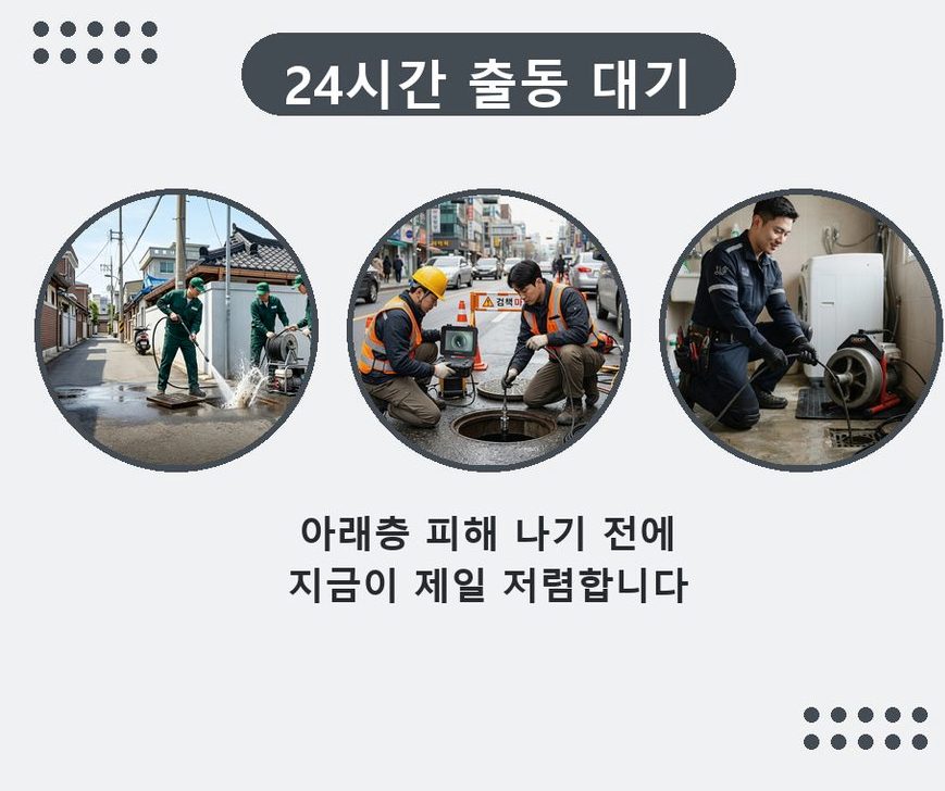 서울 동작구 사당동 하수구막힘 고압세척·관통 작업 모습