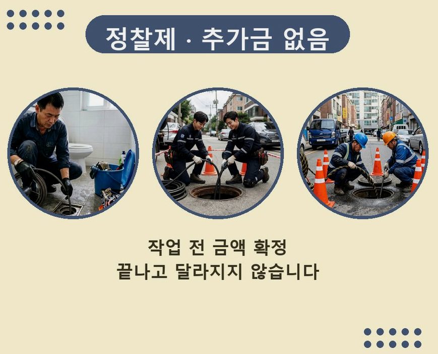 서울 동작구 동작동 주방 하수구막힘 야간 출동 현장 작업 사진 - 배관해결사