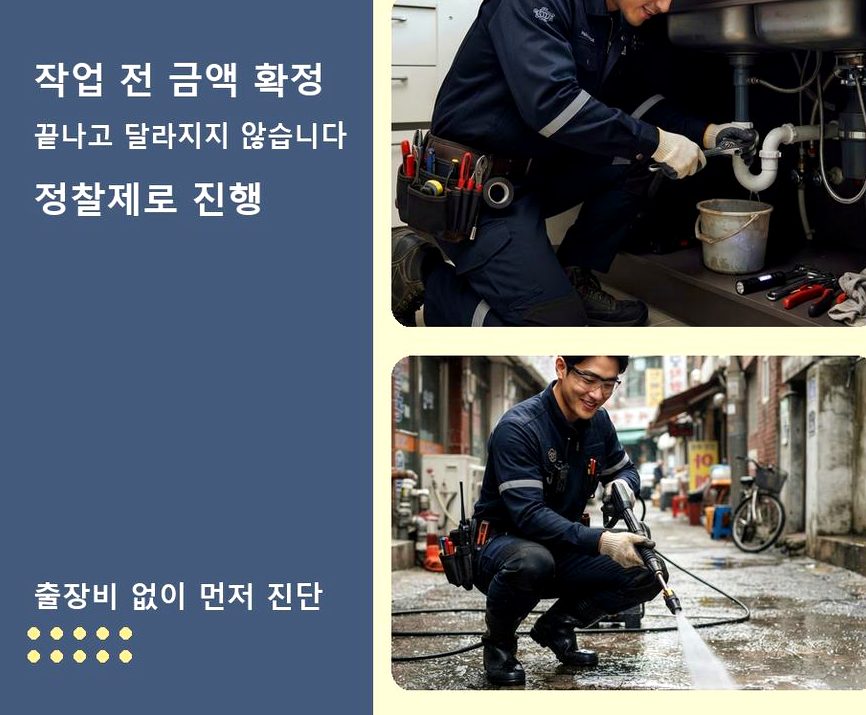 서울 동작구 사당동 싱크대막힘 고압세척·관통 작업 모습