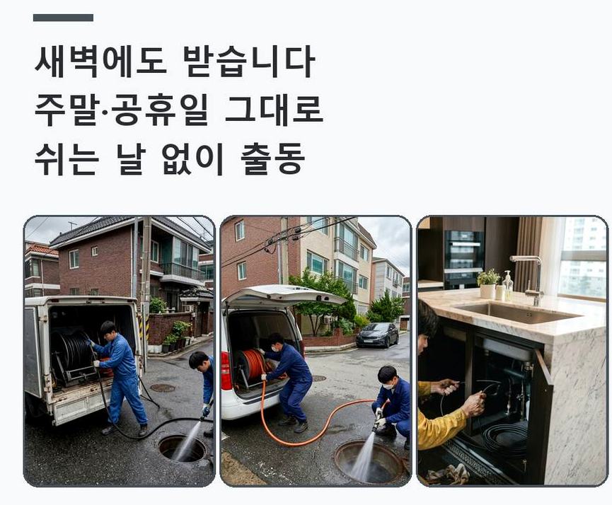 서울 동작구 동작동 화장실 하수구막힘 야간 출동 현장 작업 사진 - 배관해결사