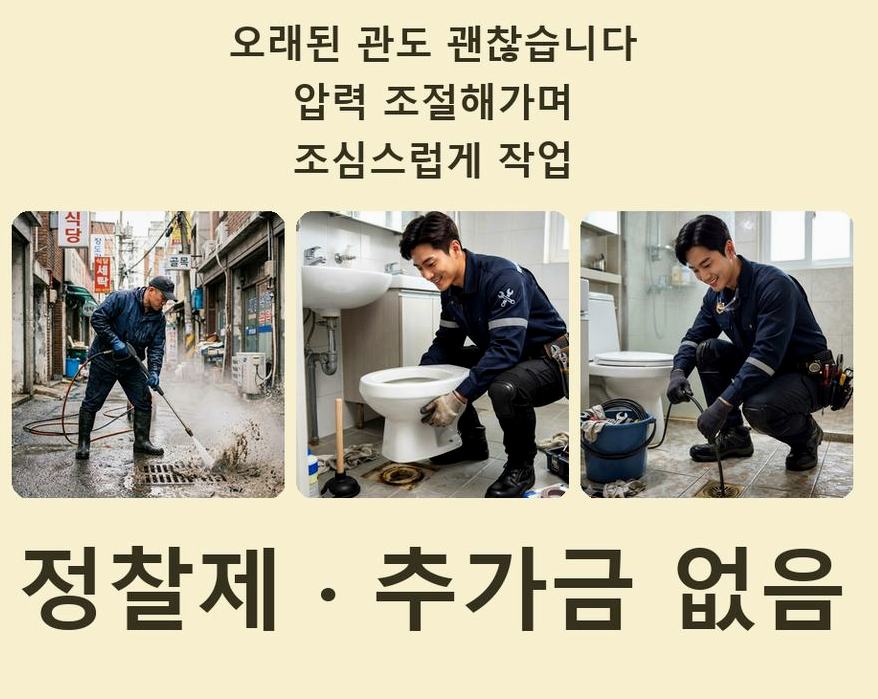 용인시수지구 동천동 고압세척 24시 출동 현장 작업 사진 - 배관해결사