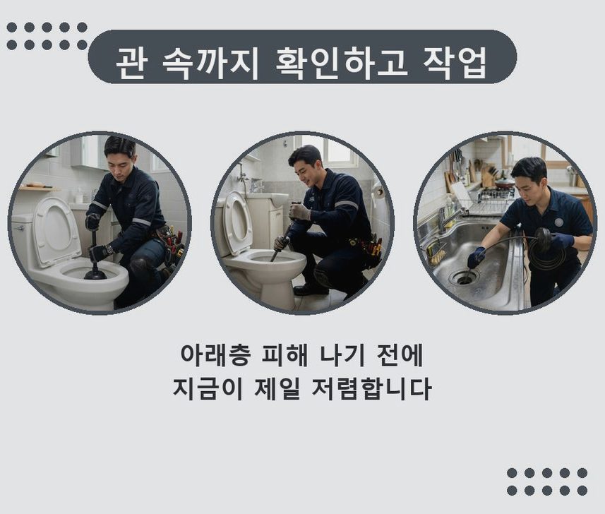 용인시수지구 동천동 배관청소 당일 처리 현장 작업 사진 - 배관해결사