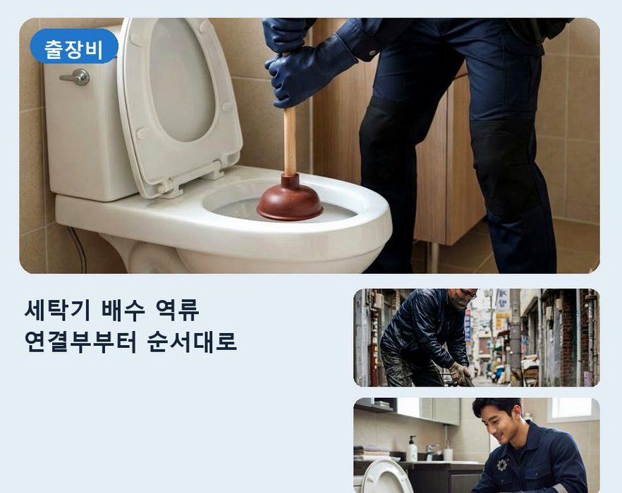 용인시수지구 동천동 베란다 배수구막힘 당일 처리 현장 작업 사진 - 배관해결사