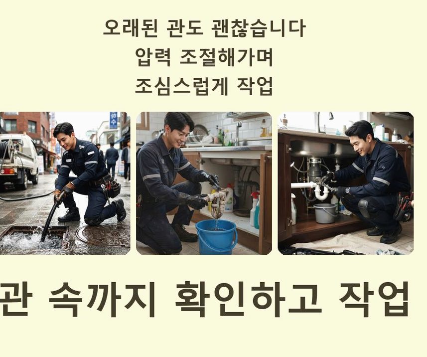 용인시수지구 동천동 세탁기 배수구막힘 뚫음 현장 작업 사진 - 배관해결사
