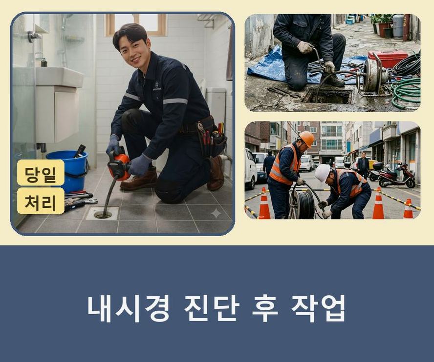 용인시수지구 동천동 오수관막힘 출장비 무료 현장 작업 사진 - 배관해결사