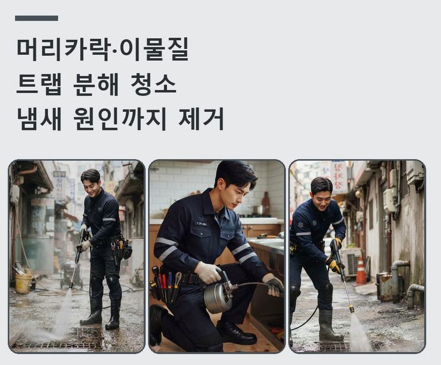 용인시수지구 동천동 하수구 역류 24시 출동 현장 작업 사진 - 배관해결사
