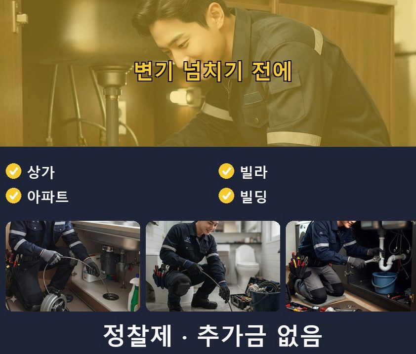 용인시수지구 동천동 화장실 하수구막힘 출장비 무료 현장 작업 사진 - 배관해결사