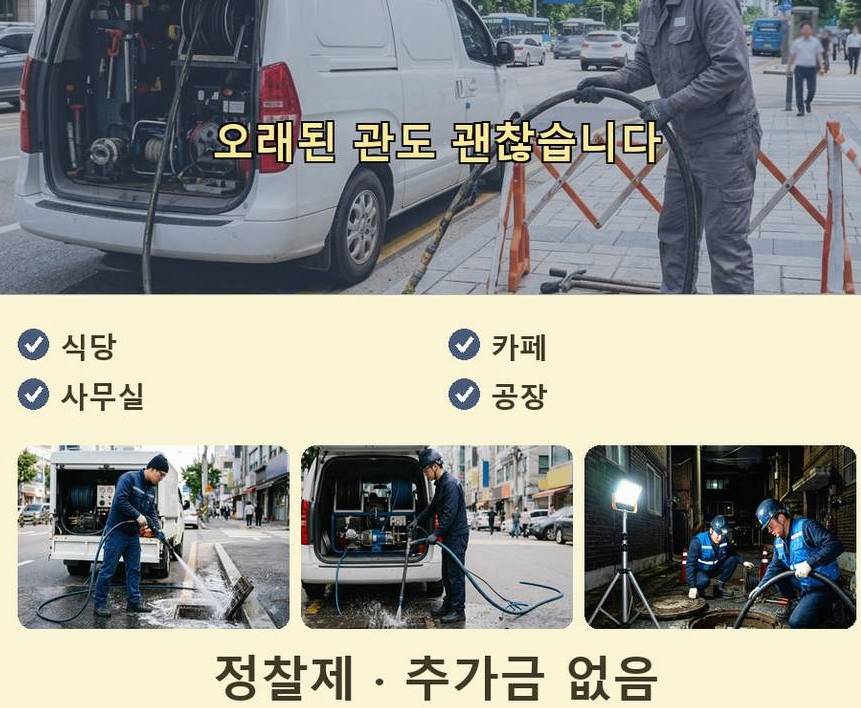 파주시 동패동 배수구막힘 비용 현장 작업 사진 - 배관해결사