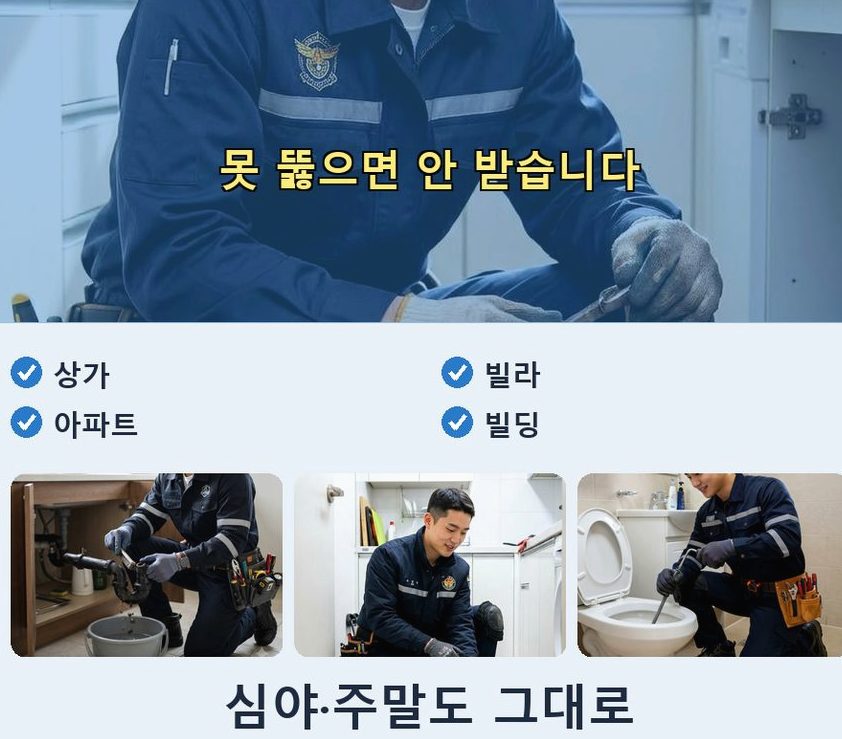 파주시 동패동 하수구막힘 야간 출동 현장 작업 사진 - 배관해결사