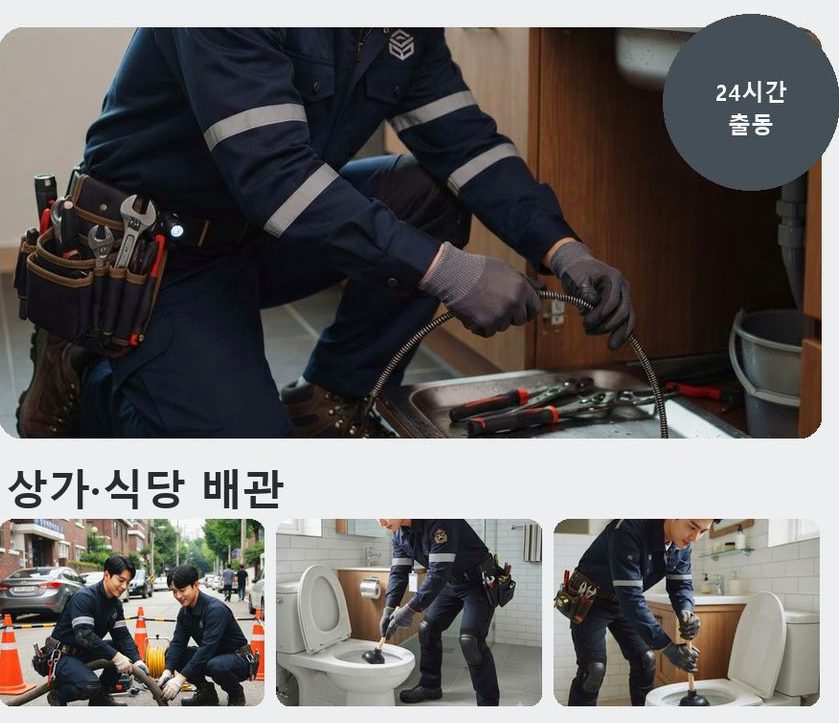 성남시수정구 둔전동 배관청소 가격 안내 현장 작업 사진 - 배관해결사