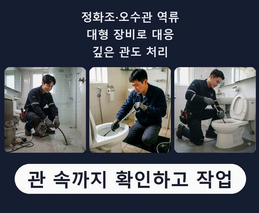 성남시수정구 둔전동 배수구막힘 가격 안내 현장 작업 사진 - 배관해결사