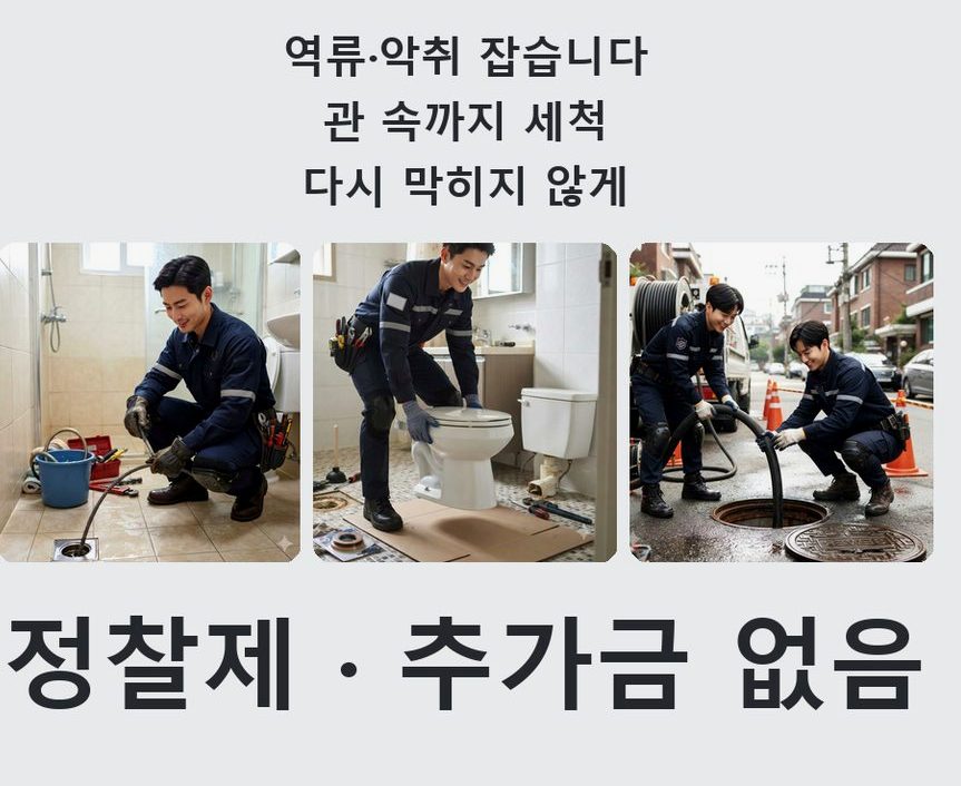 성남시수정구 둔전동 세면대막힘 비용 현장 작업 사진 - 배관해결사