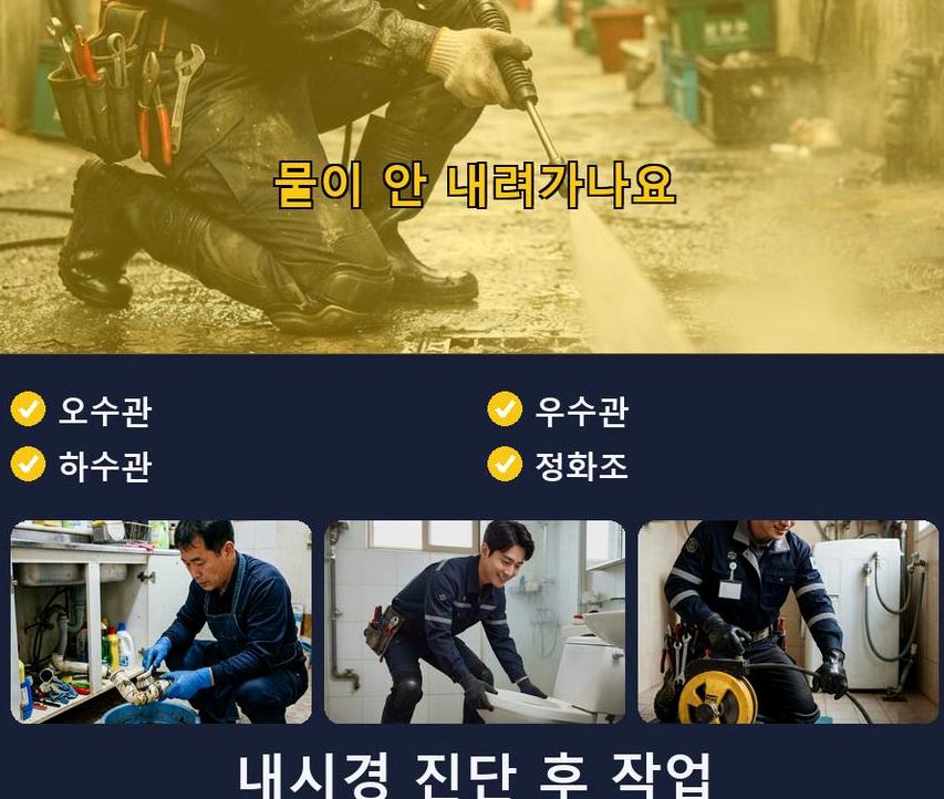 성남시수정구 둔전동 하수구 냄새 가격 안내 현장 작업 사진 - 배관해결사