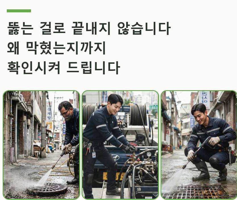 성남시수정구 둔전동 하수구 역류 야간 출동 현장 작업 사진 - 배관해결사