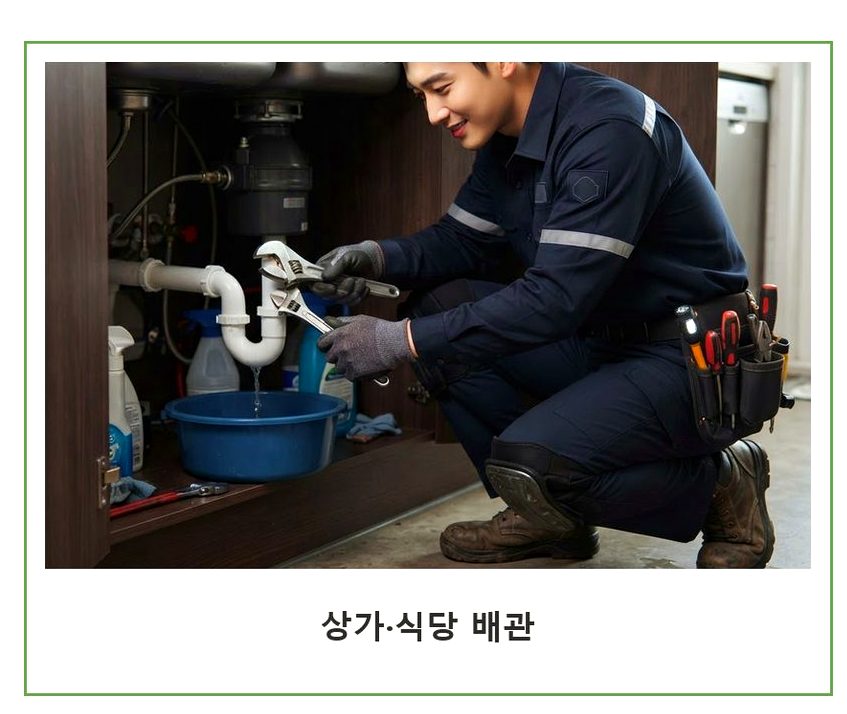 성남시수정구 둔전동 화장실 하수구막힘 빠른 해결 현장 작업 사진 - 배관해결사