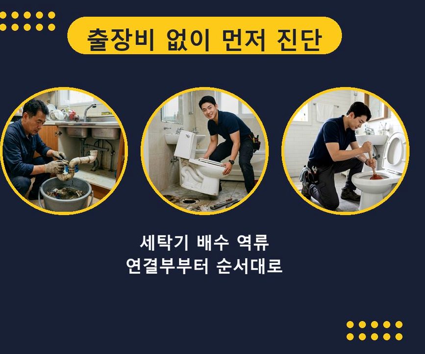 서울 강서구 등촌동 하수구 역류 24시 출동 현장 작업 사진 - 배관해결사