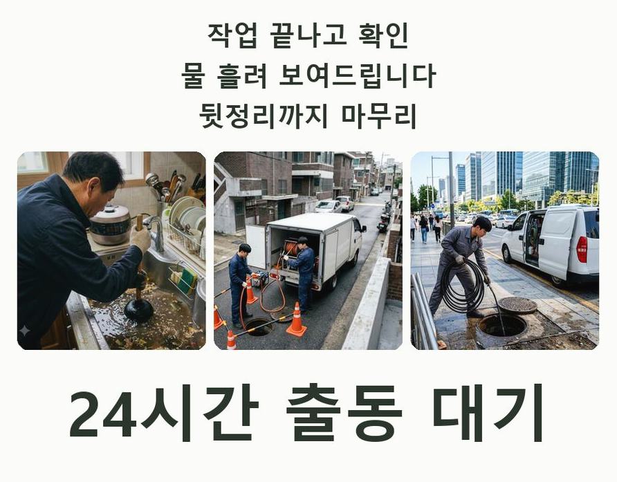 서울 강서구 마곡동 변기막힘 비용 현장 작업 사진 - 배관해결사
