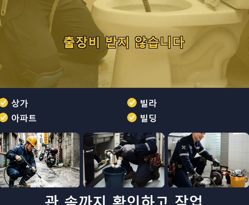 서울 강서구 마곡동 싱크대막힘 야간 출동 현장 작업 사진 - 배관해결사