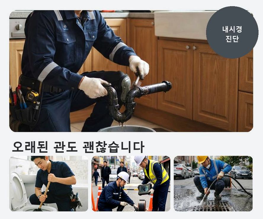 서울 강서구 마곡동 하수구막힘 고압세척·관통 작업 모습