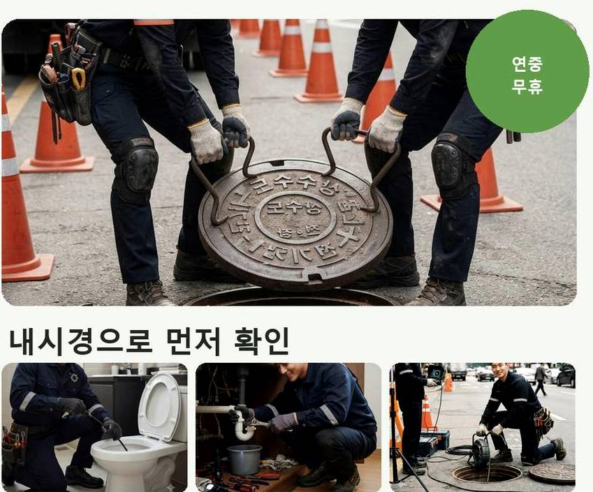 고양시일산동구 마두동 고압세척 전문 업체 현장 작업 사진 - 배관해결사