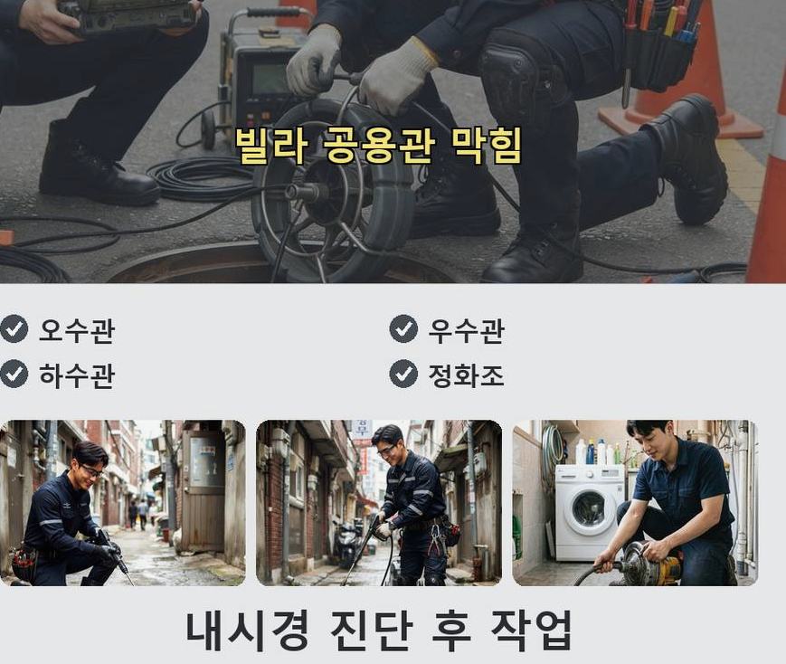 고양시일산동구 마두동 세면대막힘 긴급출동 현장 작업 사진 - 배관해결사