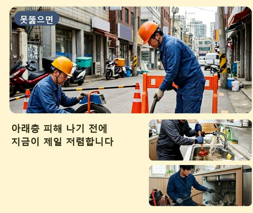 고양시일산동구 마두동 세탁기 배수구막힘 긴급출동 현장 작업 사진 - 배관해결사
