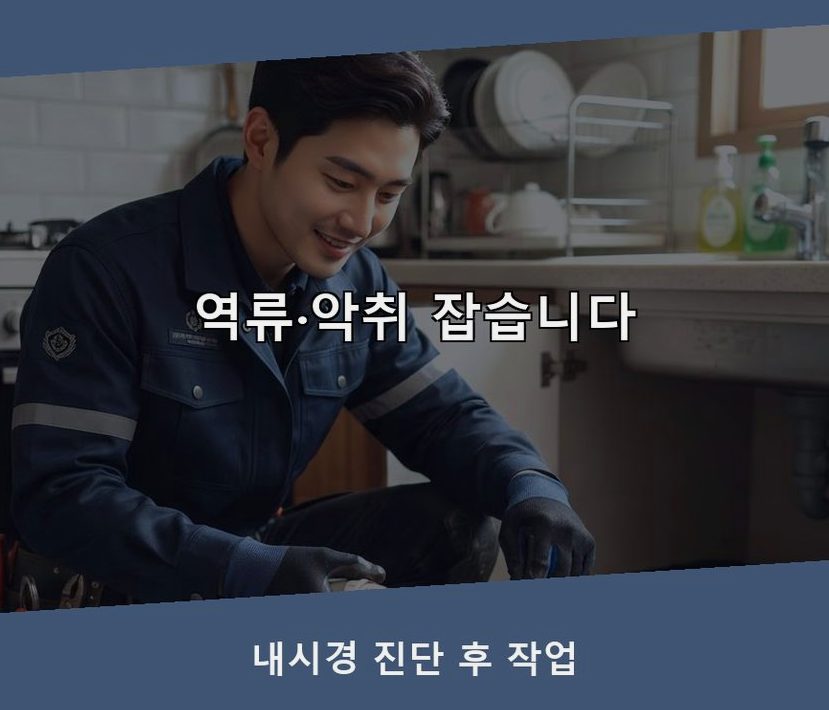 고양시일산동구 사리현동 하수구막힘 고압세척·관통 작업 모습