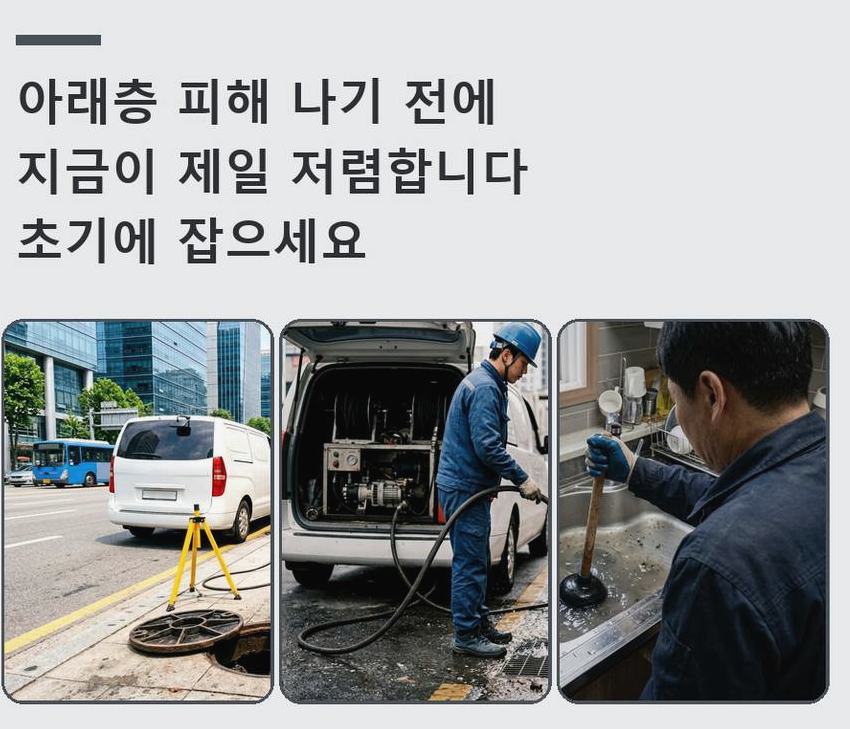 고양시일산동구 마두동 화장실 하수구막힘 업체 현장 작업 사진 - 배관해결사