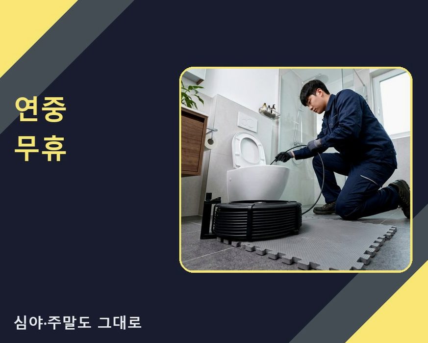 서울 성동구 마장동 배관청소 비용 현장 작업 사진 - 배관해결사