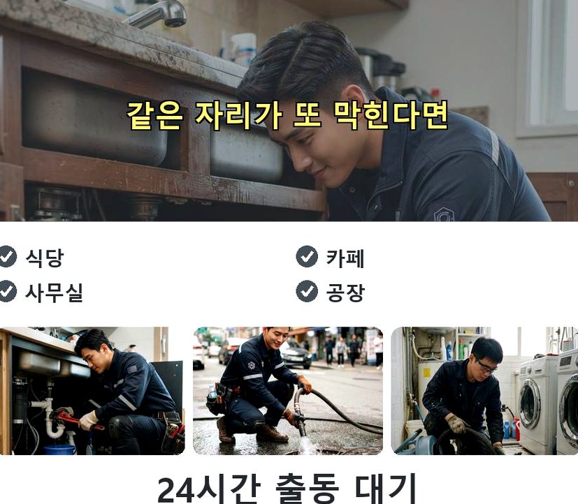 서울 성동구 마장동 베란다 배수구막힘 비용 현장 작업 사진 - 배관해결사