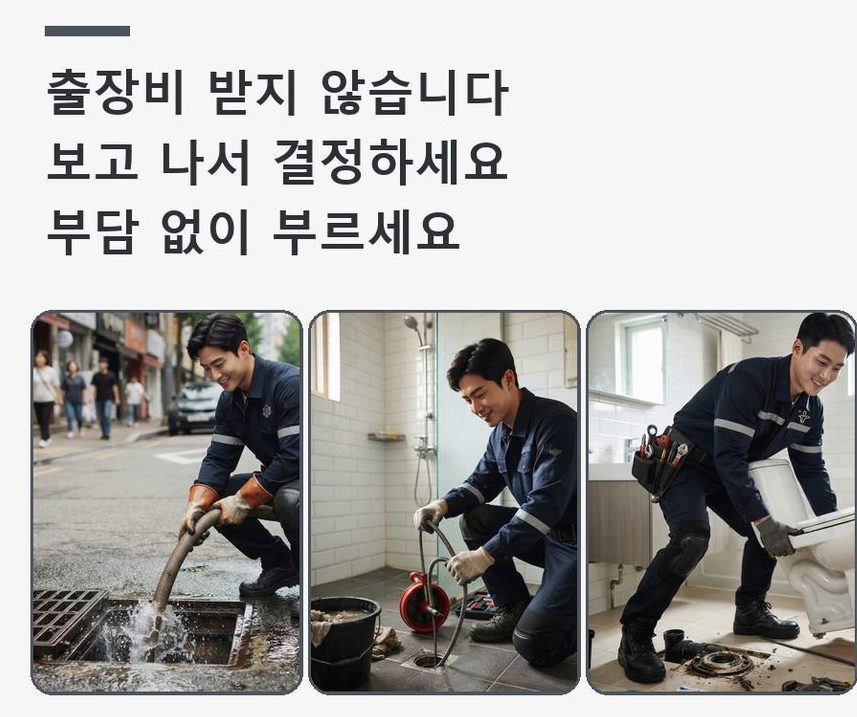 서울 성동구 마장동 세면대막힘 가격 안내 현장 작업 사진 - 배관해결사