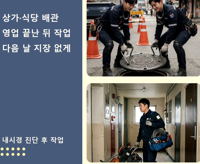 서울 성동구 마장동 세탁기 배수구막힘 가격 안내 현장 작업 사진 - 배관해결사