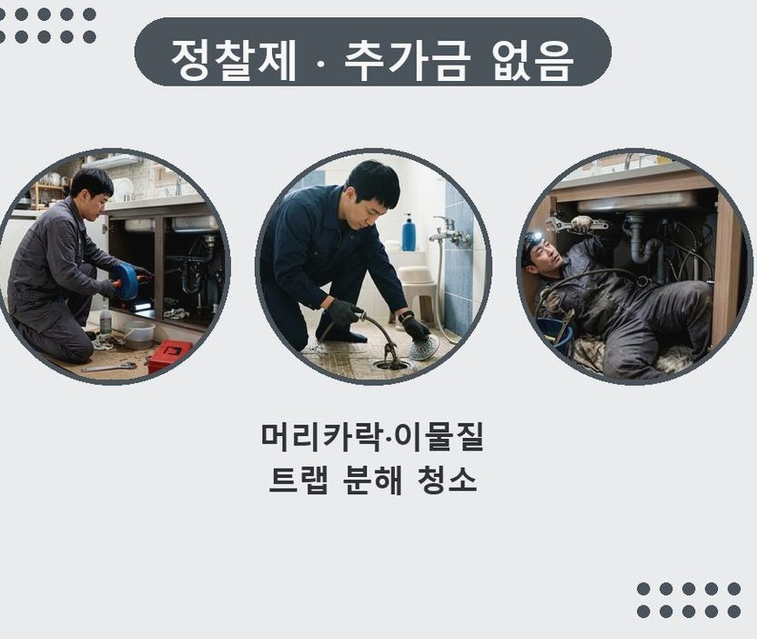 서울 성동구 마장동 욕실 배수구막힘 빠른 해결 현장 작업 사진 - 배관해결사