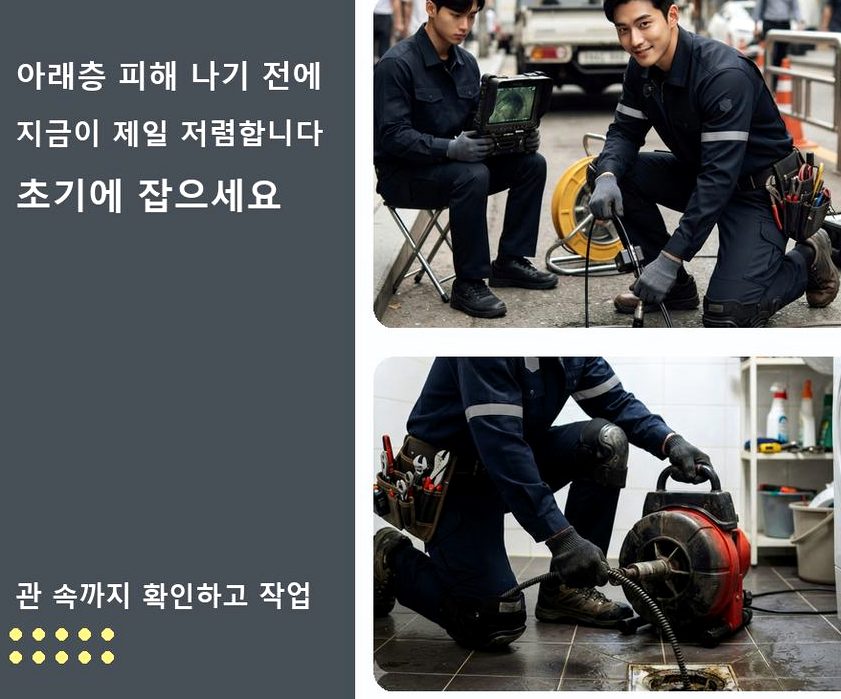 서울 성동구 마장동 정화조막힘 가격 안내 현장 작업 사진 - 배관해결사
