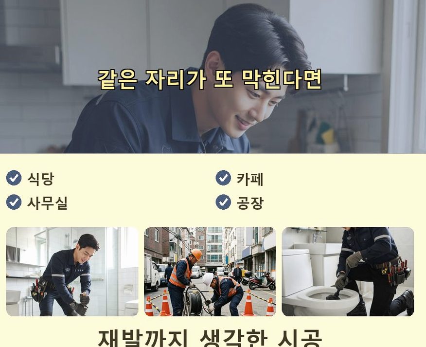 서울 성동구 마장동 하수구 냄새 비용 현장 작업 사진 - 배관해결사