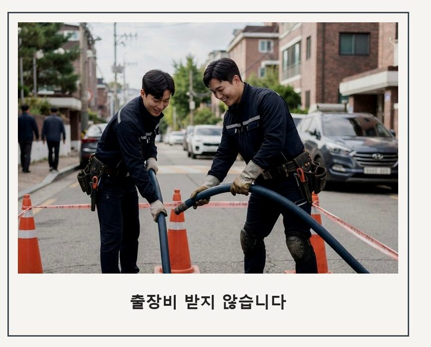 서울 성동구 사근동 변기막힘 고압세척·관통 작업 모습