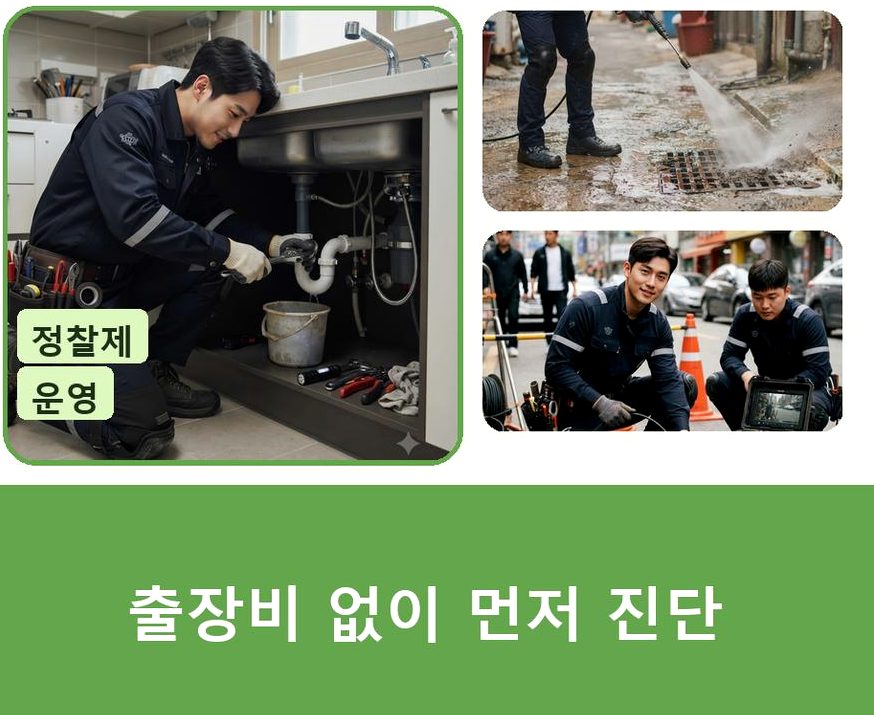 양주시 마전동 배수구막힘 긴급출동 현장 작업 사진 - 배관해결사