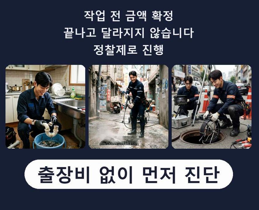 양주시 마전동 변기막힘 원인 진단 현장 작업 사진 - 배관해결사