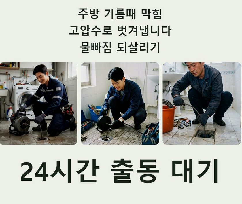 양주시 마전동 하수구막힘 전문 업체 현장 작업 사진 - 배관해결사