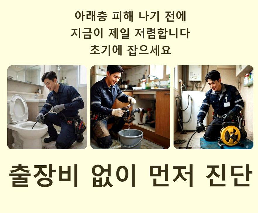 과천시 막계동 고압세척 야간 출동 현장 작업 사진 - 배관해결사