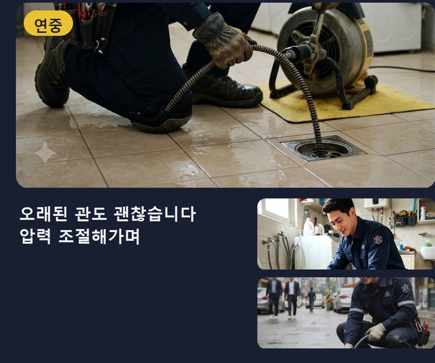 과천시 갈현동 오수관막힘 고압세척·관통 작업 모습