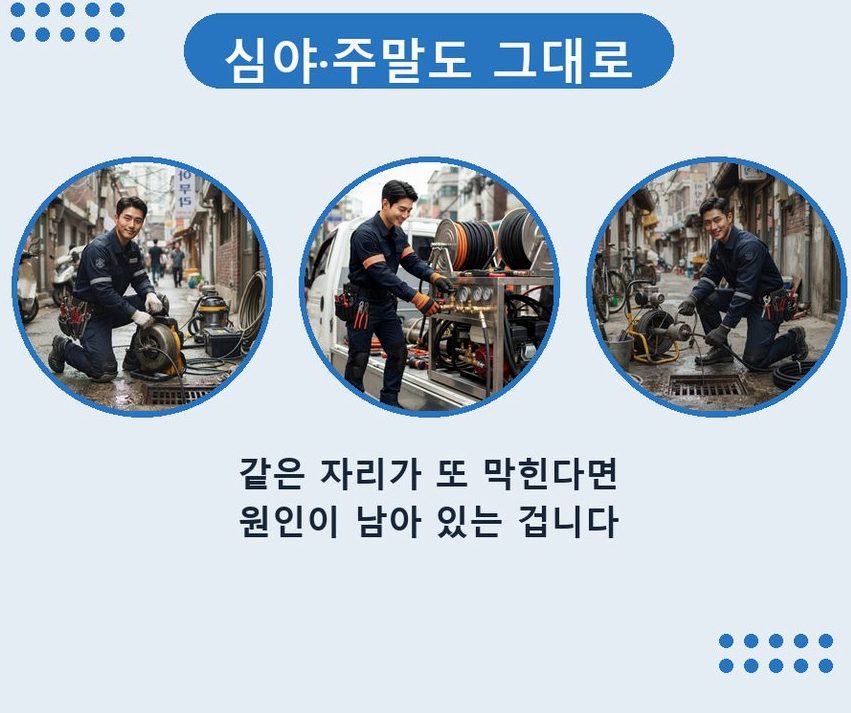 과천시 막계동 베란다 배수구막힘 가격 안내 현장 작업 사진 - 배관해결사