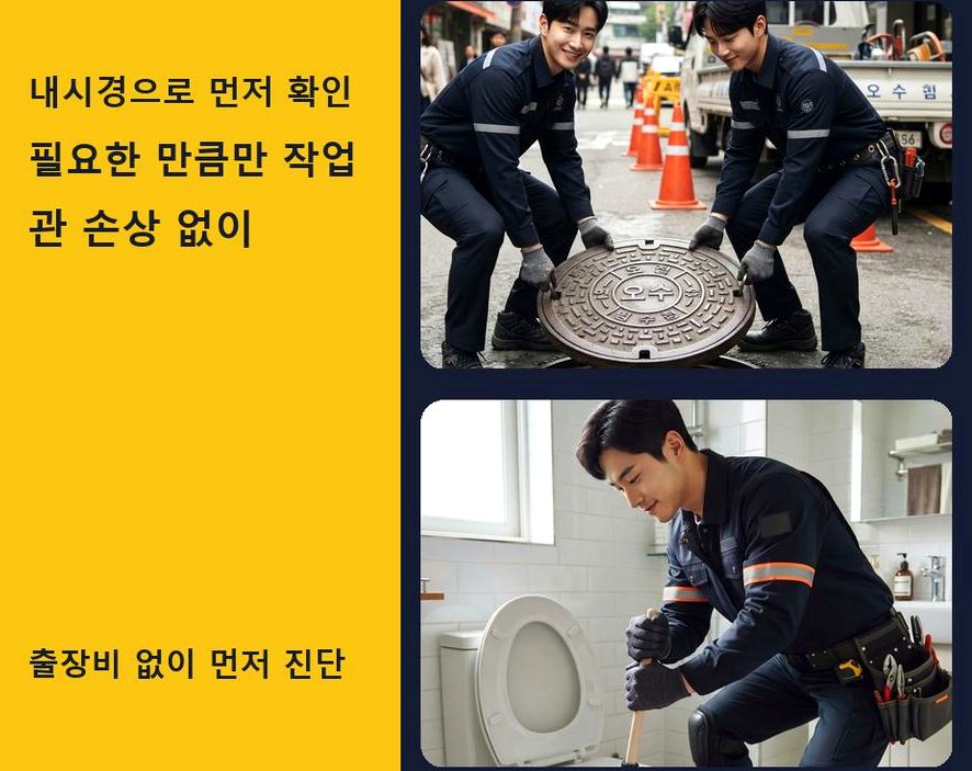 과천시 막계동 욕실 배수구막힘 야간 출동 현장 작업 사진 - 배관해결사