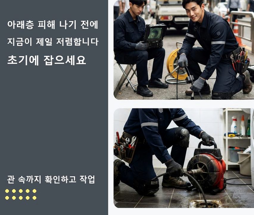 과천시 막계동 하수구 냄새 가격 안내 현장 작업 사진 - 배관해결사