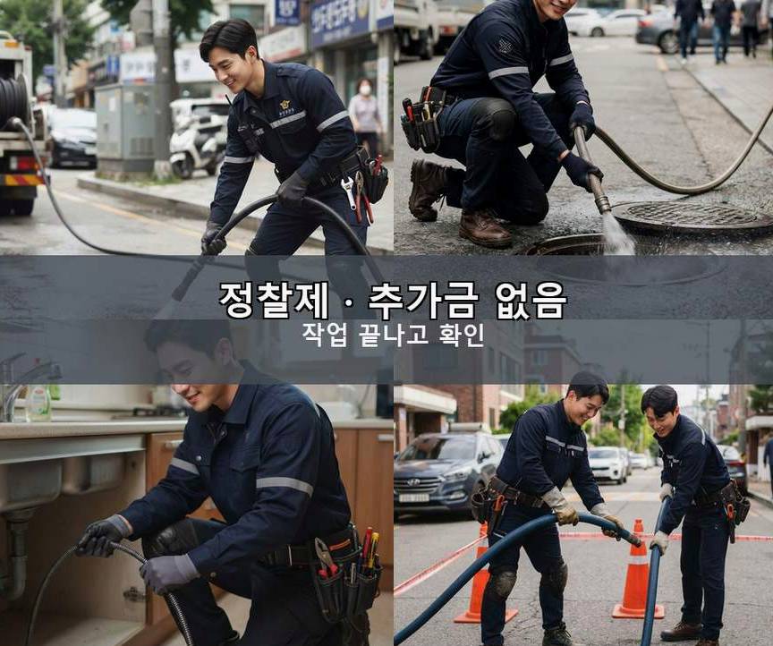 과천시 막계동 하수구 역류 야간 출동 현장 작업 사진 - 배관해결사