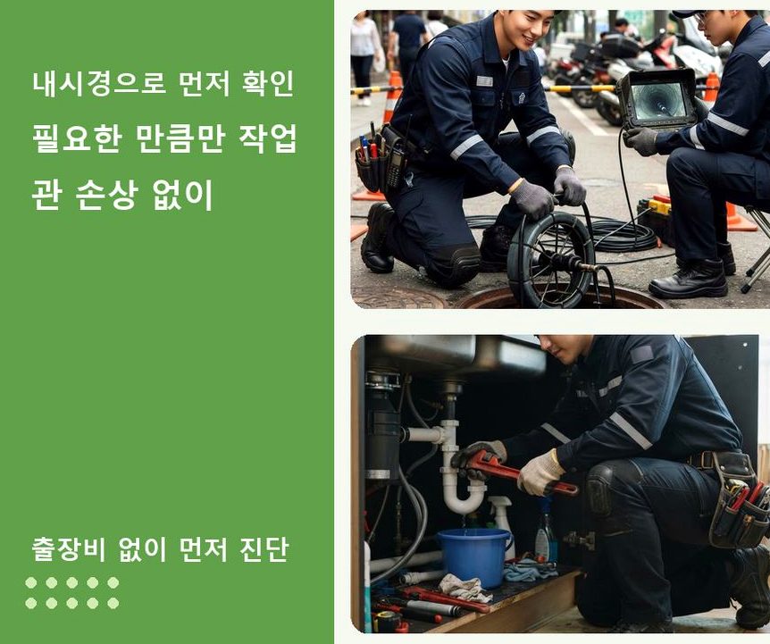 과천시 막계동 화장실 하수구막힘 빠른 해결 현장 작업 사진 - 배관해결사