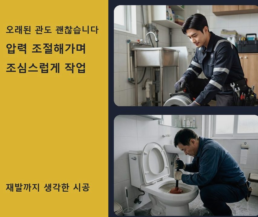 양주시 만송동 하수구막힘 출장비 무료 현장 작업 사진 - 배관해결사