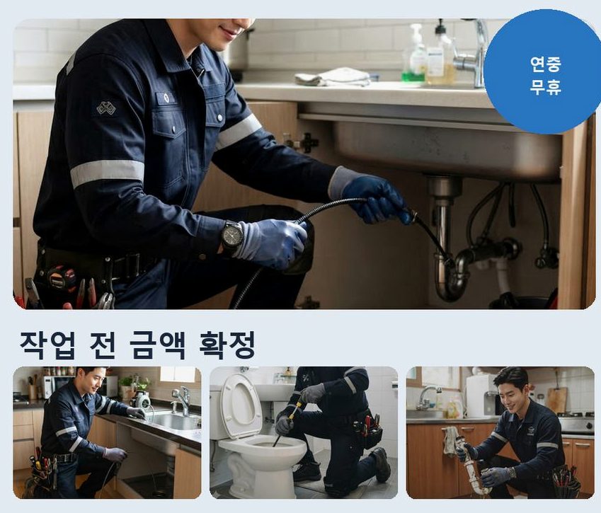 서울 중랑구 망우동 세탁기 배수구막힘 가격 안내 현장 작업 사진 - 배관해결사